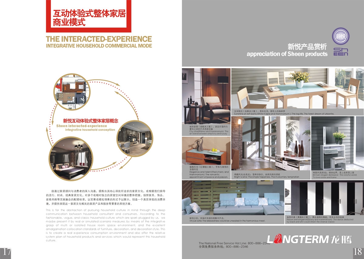 新紅陽實業家具集團形象宣傳畫冊設計|整體家居事業制造中心工廠宣傳冊設計|制造基地多元化發展畫冊設計