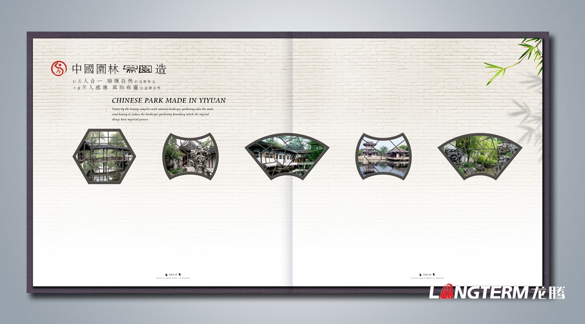 易園園林集團企業形象宣傳畫冊設計|園林藝術景觀公司宣傳冊設計|園林工程建設綠化設計施工企業宣傳設計