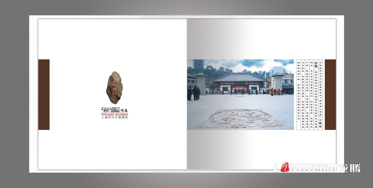 易園園林集團企業形象宣傳畫冊設計|園林藝術景觀公司宣傳冊設計|園林工程建設綠化設計施工企業宣傳設計