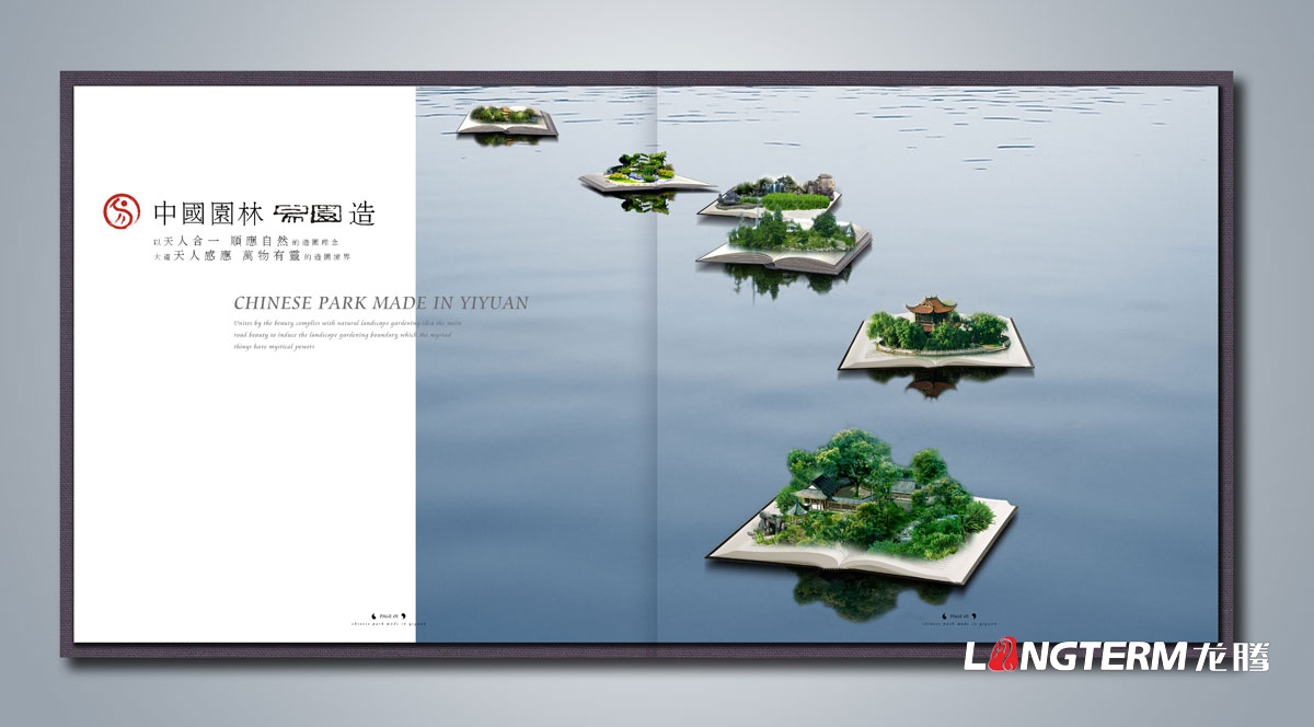 易園園林集團企業形象宣傳畫冊設計|園林藝術景觀公司宣傳冊設計|園林工程建設綠化設計施工企業宣傳設計