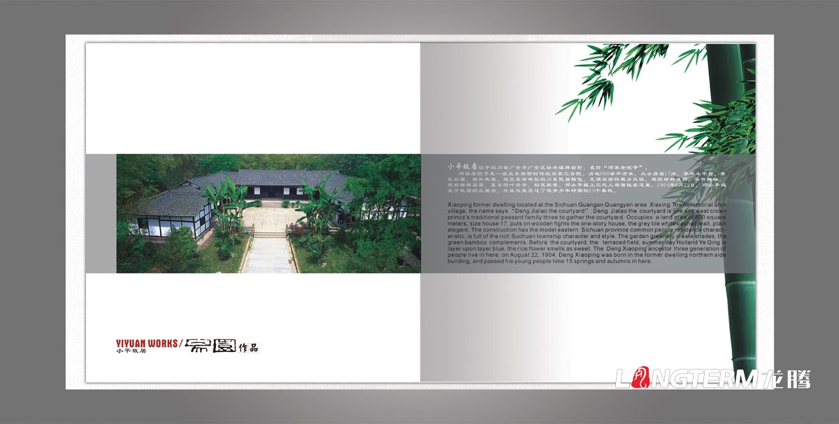 易園園林集團企業形象宣傳畫冊設計|園林藝術景觀公司宣傳冊設計|園林工程建設綠化設計施工企業宣傳設計