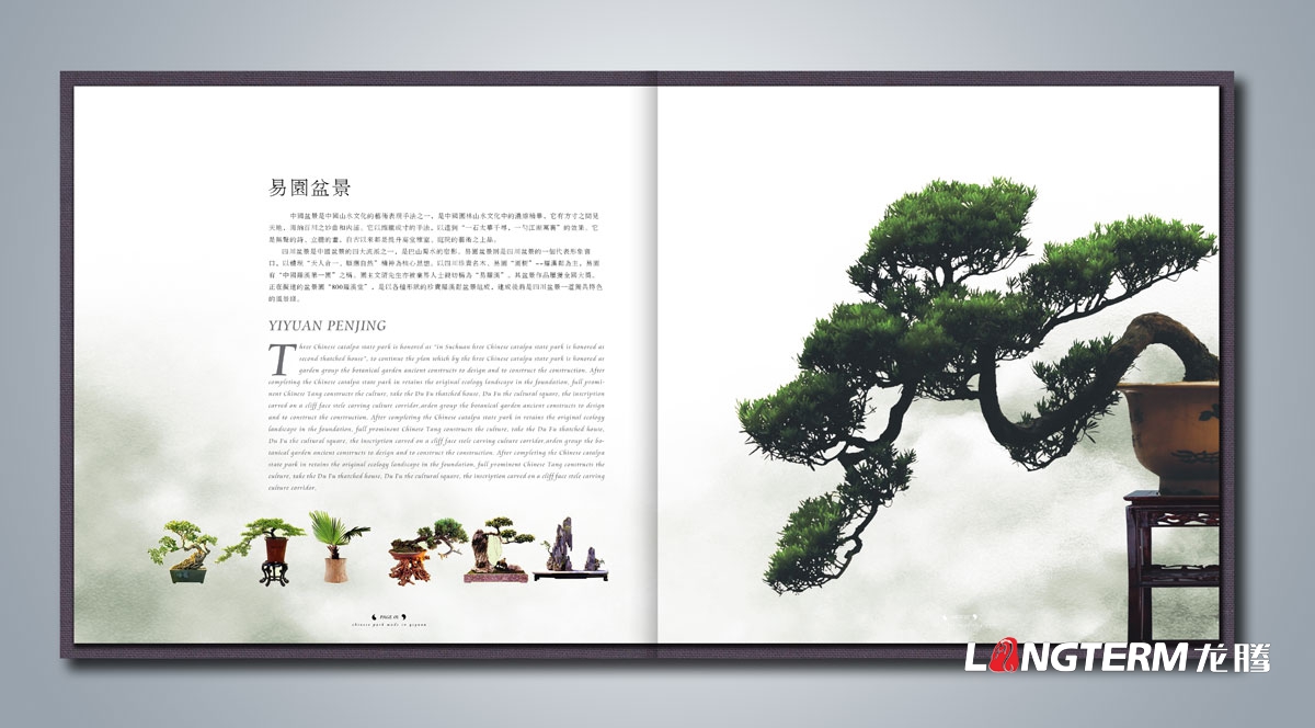 易園園林集團企業形象宣傳畫冊設計|園林藝術景觀公司宣傳冊設計|園林工程建設綠化設計施工企業宣傳設計