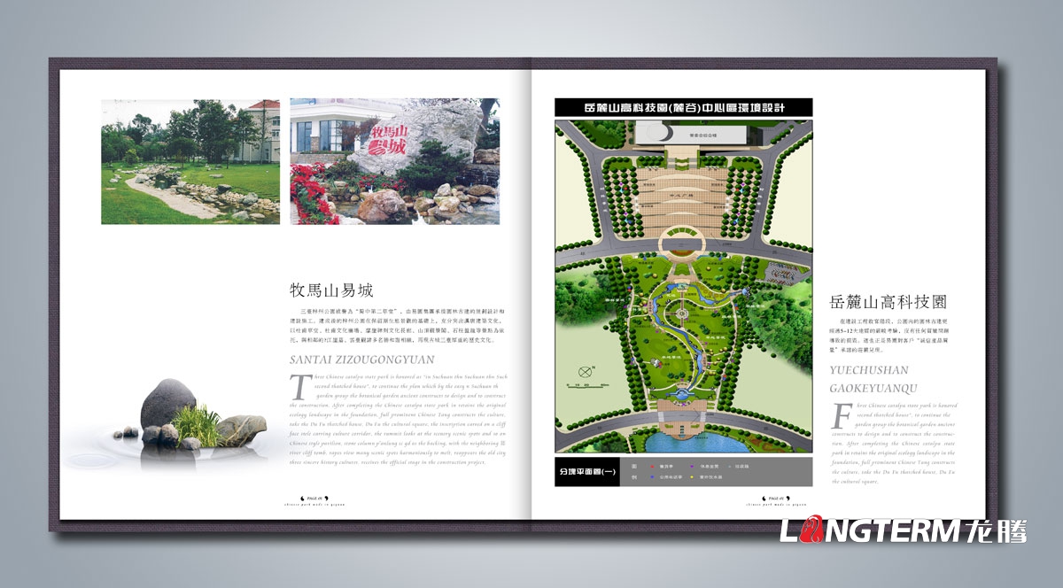 易園園林集團企業形象宣傳畫冊設計|園林藝術景觀公司宣傳冊設計|園林工程建設綠化設計施工企業宣傳設計