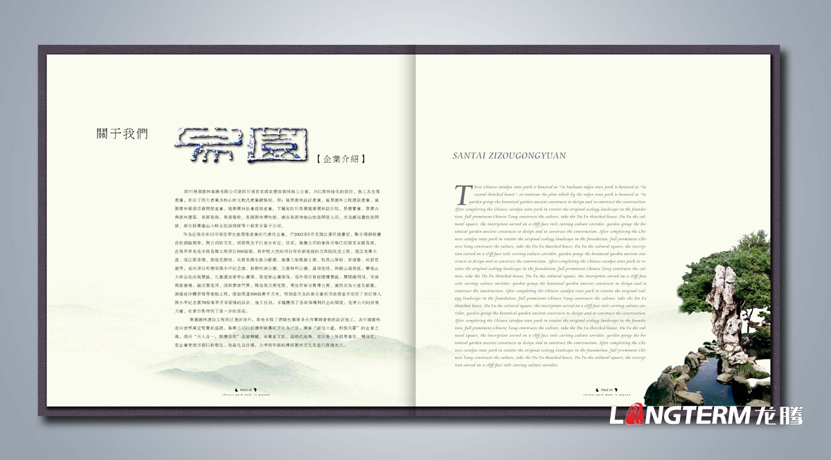 易園園林集團企業形象宣傳畫冊設計|園林藝術景觀公司宣傳冊設計|園林工程建設綠化設計施工企業宣傳設計