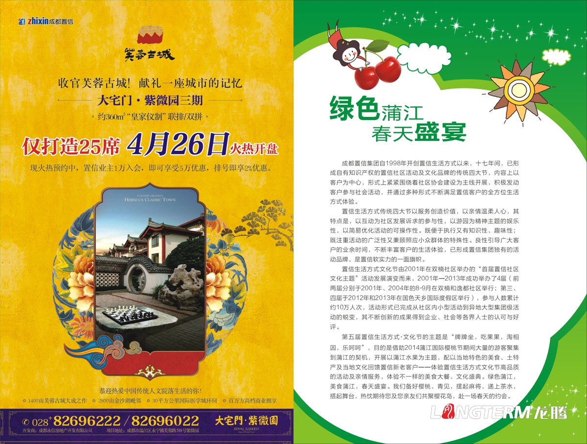 成都置信集團櫻桃節活動宣傳物料設計|置信生活方式業主活動指南小冊子|導視牌桁架易拉寶橫幅KT板圍欄