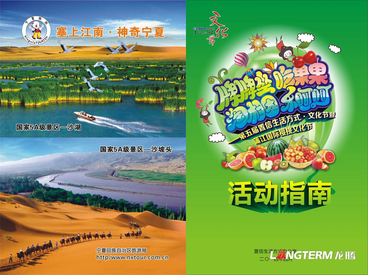 成都置信集團櫻桃節活動宣傳物料設計|置信生活方式業主活動指南小冊子|導視牌桁架易拉寶橫幅KT板圍欄