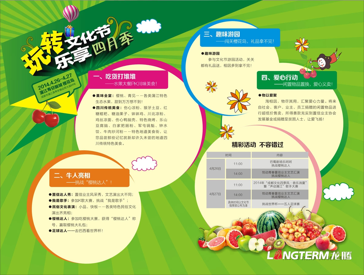 成都置信集團櫻桃節活動宣傳物料設計|置信生活方式業主活動指南小冊子|導視牌桁架易拉寶橫幅KT板圍欄