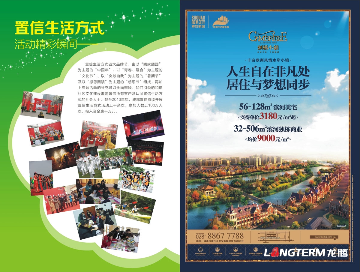 成都置信集團櫻桃節活動宣傳物料設計|置信生活方式業主活動指南小冊子|導視牌桁架易拉寶橫幅KT板圍欄