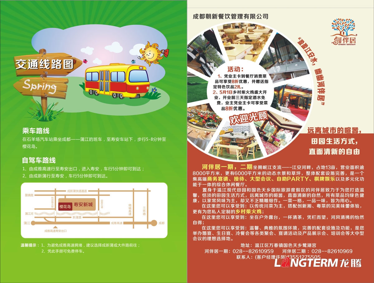 成都置信集團櫻桃節活動宣傳物料設計|置信生活方式業主活動指南小冊子|導視牌桁架易拉寶橫幅KT板圍欄