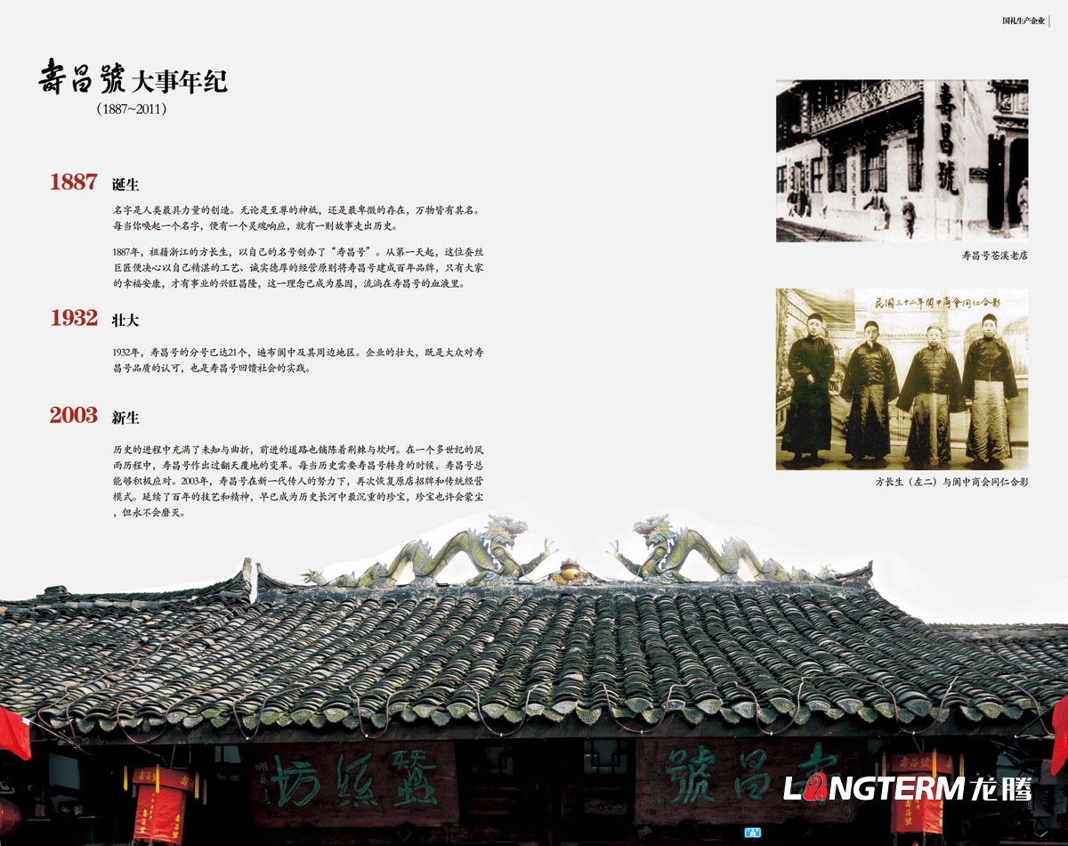 四川閬中壽昌號蠶絲制品有限公司形象宣傳畫冊設計|蠶絲制品蠶絲被竹炭纖維百年老店老字號宣傳冊設計