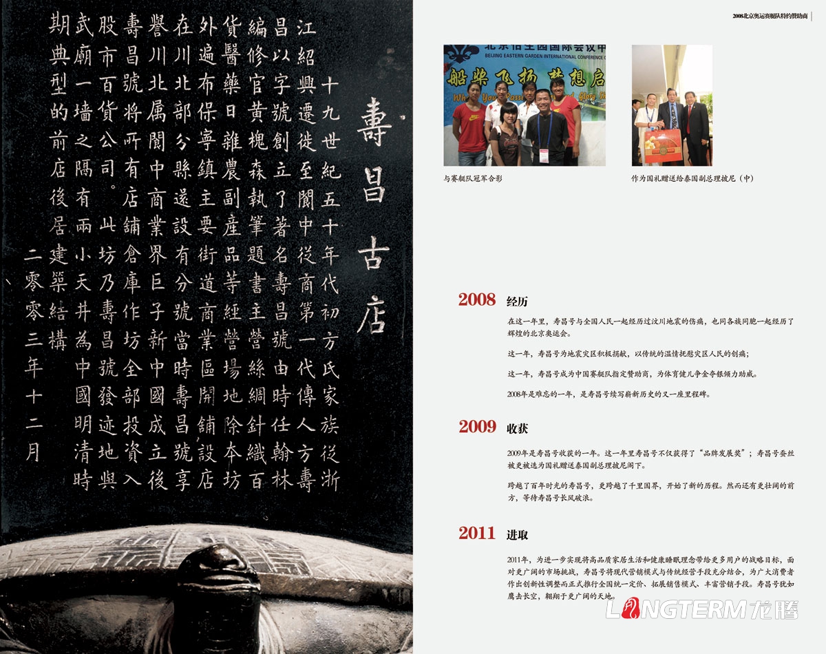 四川閬中壽昌號蠶絲制品有限公司形象宣傳畫冊設計|蠶絲制品蠶絲被竹炭纖維百年老店老字號宣傳冊設計