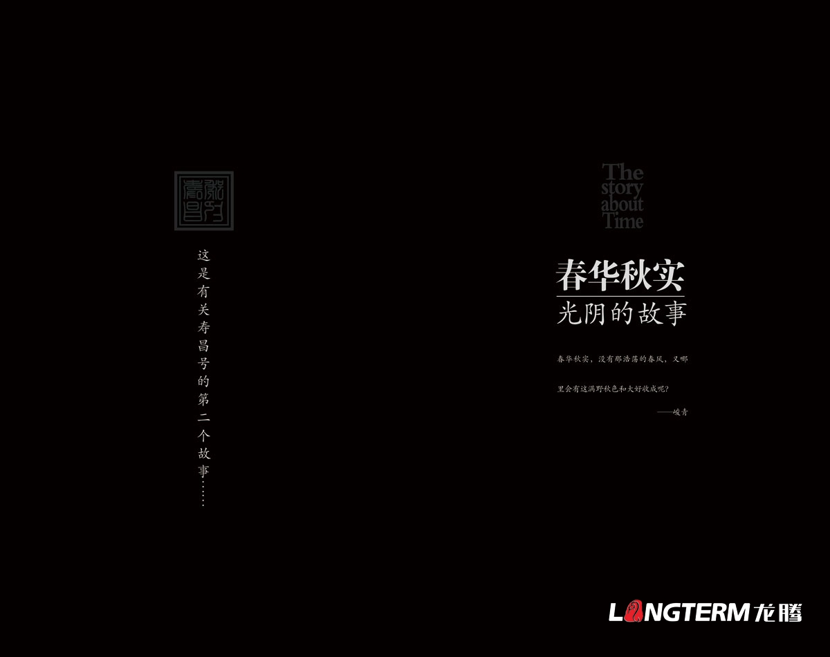 四川閬中壽昌號蠶絲制品有限公司形象宣傳畫冊設計|蠶絲制品蠶絲被竹炭纖維百年老店老字號宣傳冊設計