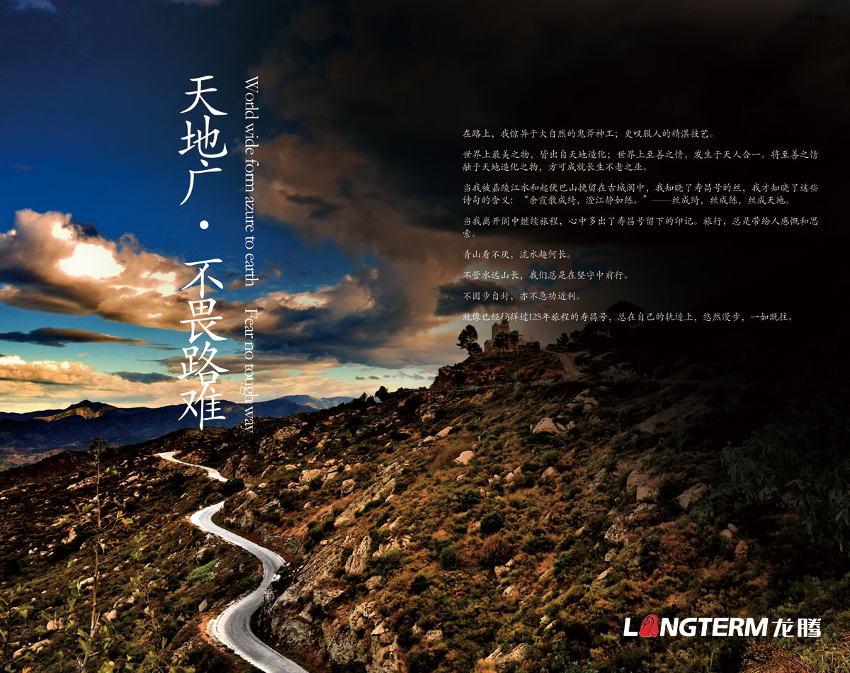 四川閬中壽昌號蠶絲制品有限公司形象宣傳畫冊設計|蠶絲制品蠶絲被竹炭纖維百年老店老字號宣傳冊設計