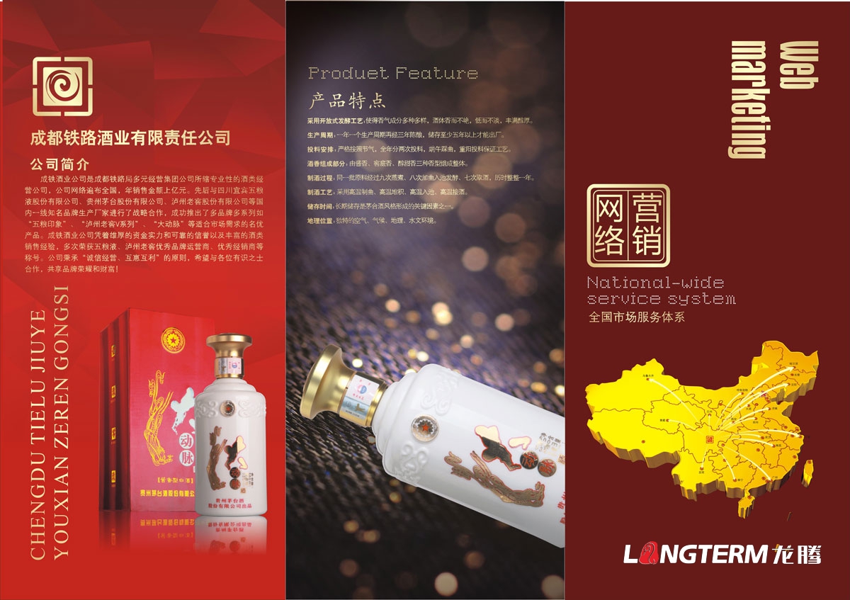 成都鐵路酒業公司折頁廣告設計|五糧液亞洲干紅葡萄酒五糧液仙林青梅實酒果酒宣傳DM單折頁廣告物料設計
