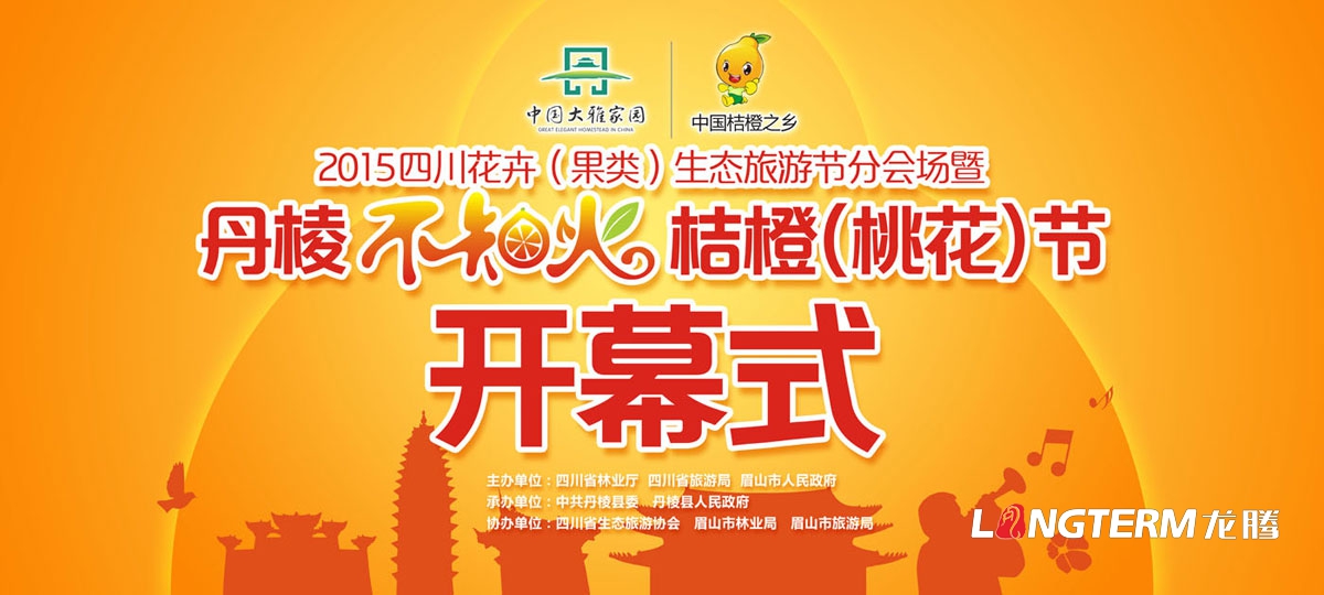 丹棱不知火宣傳設計|丹棱縣不知火桔橙節開幕式推介會種植大比武品牌活動宣傳設計