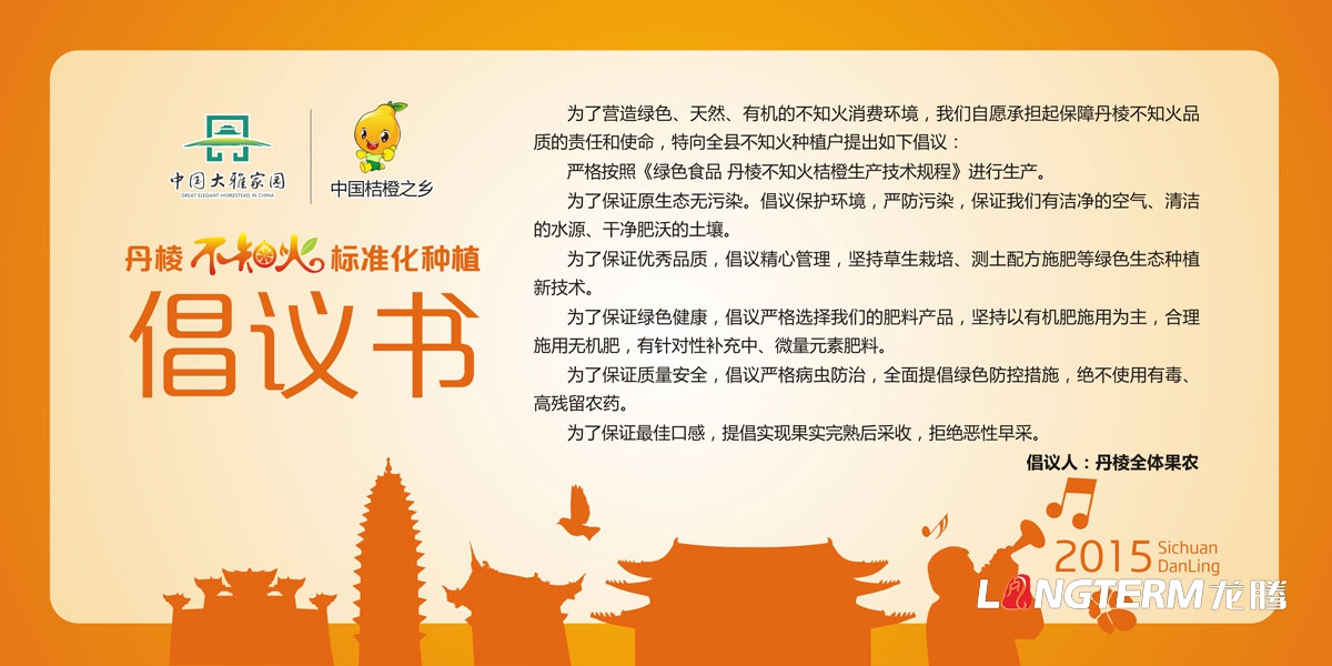 丹棱不知火宣傳設計|丹棱縣不知火桔橙節開幕式推介會種植大比武品牌活動宣傳設計