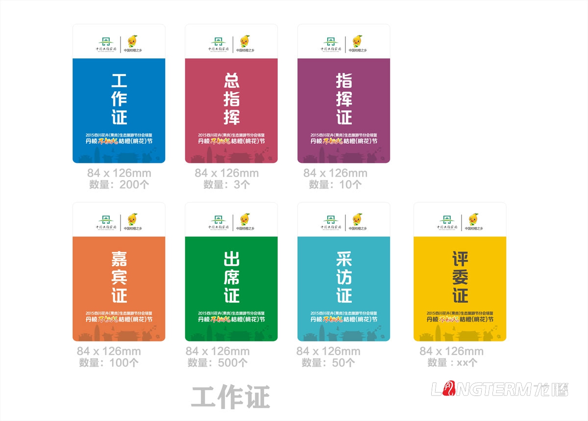 丹棱不知火宣傳設計|丹棱縣不知火桔橙節開幕式推介會種植大比武品牌活動宣傳設計
