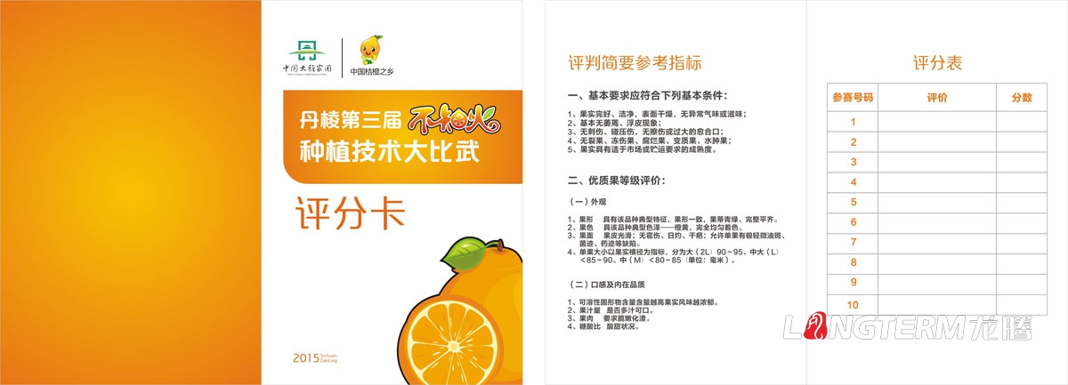 丹棱不知火宣傳設計|丹棱縣不知火桔橙節開幕式推介會種植大比武品牌活動宣傳設計