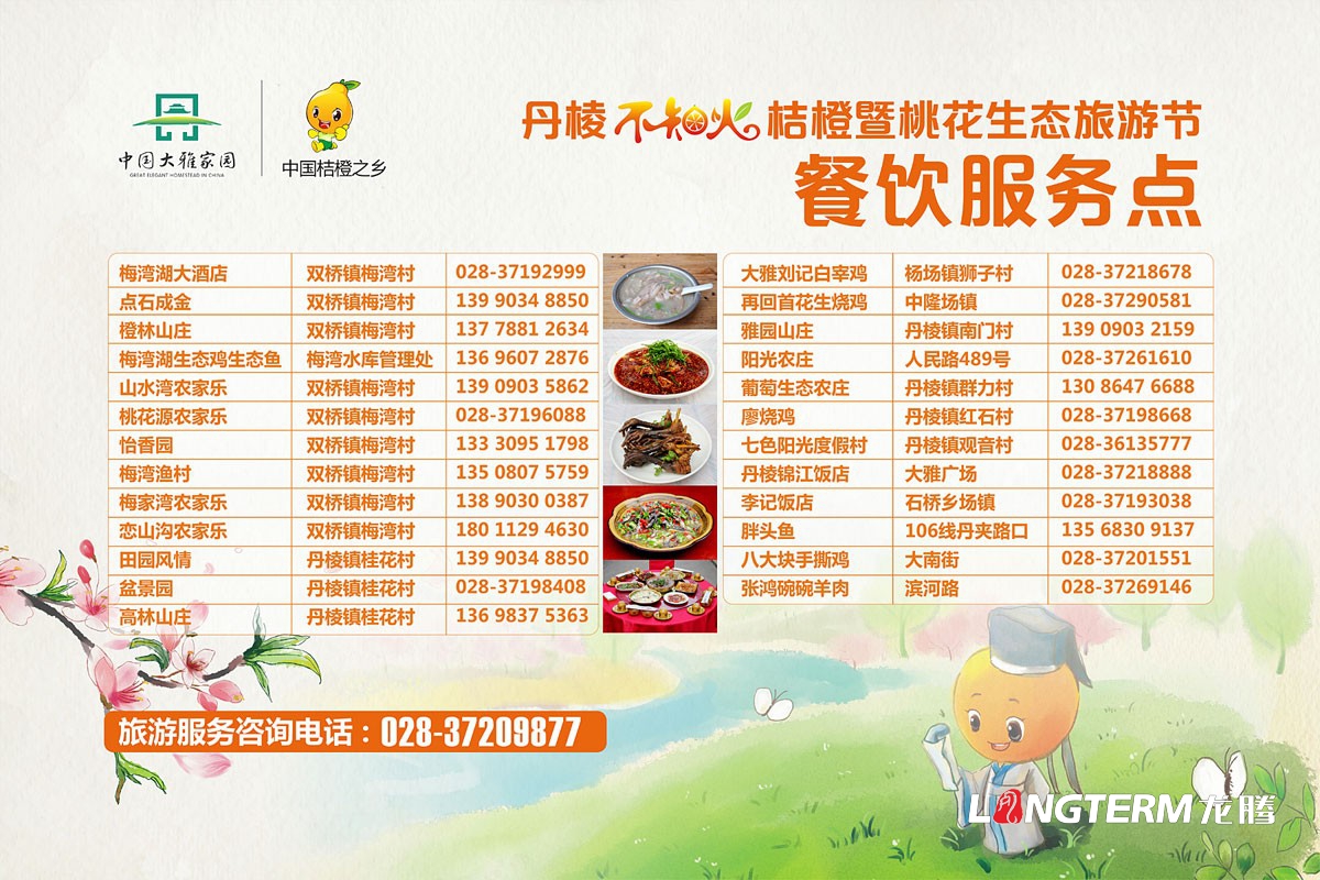 丹棱不知火宣傳設計|丹棱縣不知火桔橙節開幕式推介會種植大比武品牌活動宣傳設計