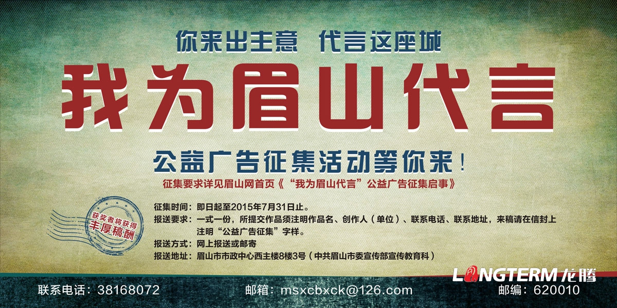 眉山中華經典誦讀活動宣傳設計|眉山市第四屆道德模范評選活動物料設計|海報單立柱公交站臺廣告設計