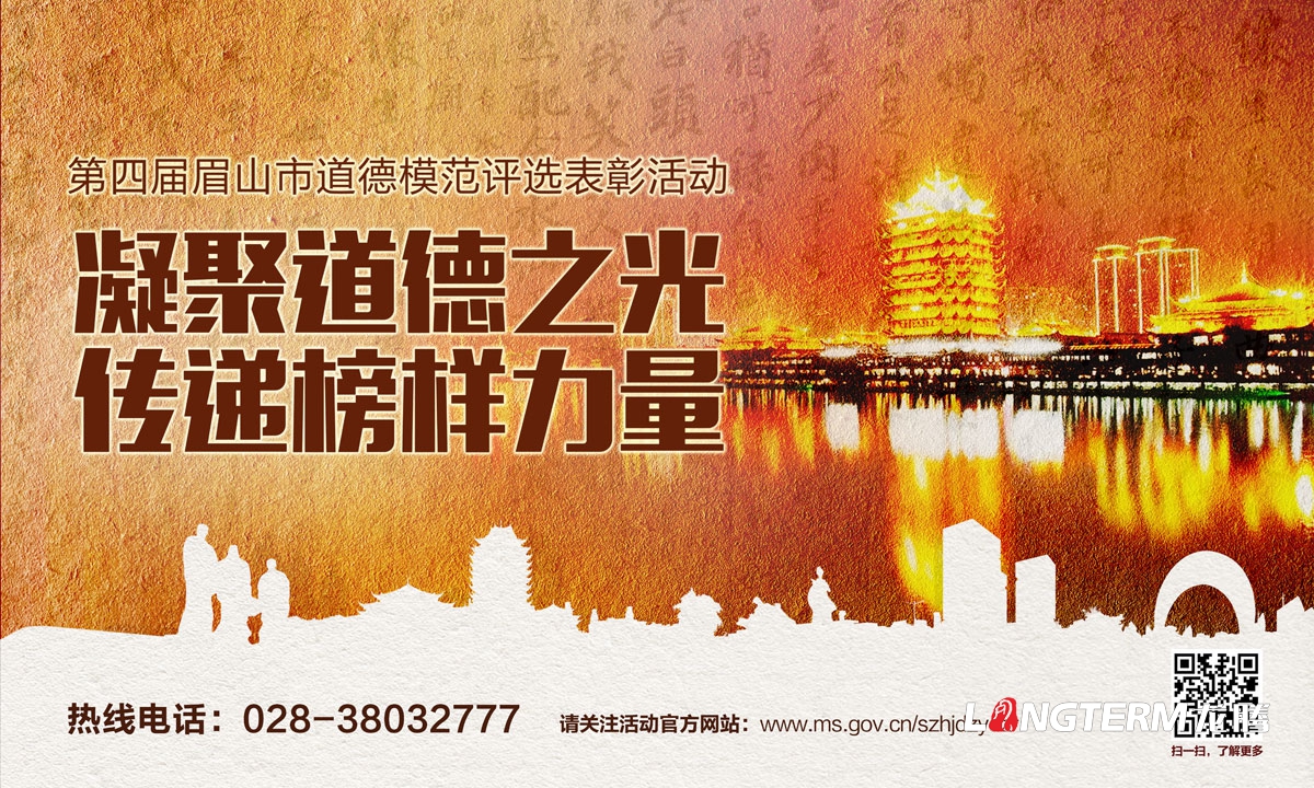 眉山中華經典誦讀活動宣傳設計|眉山市第四屆道德模范評選活動物料設計|海報單立柱公交站臺廣告設計