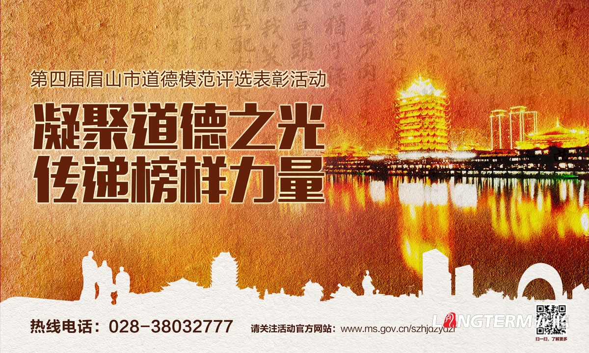 眉山中華經典誦讀活動宣傳設計|眉山市第四屆道德模范評選活動物料設計|海報單立柱公交站臺廣告設計