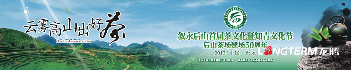 敘永茶文化節宣傳單設計|敘永縣后山鎮生態綠色茶場宣傳DM單折頁廣告設計