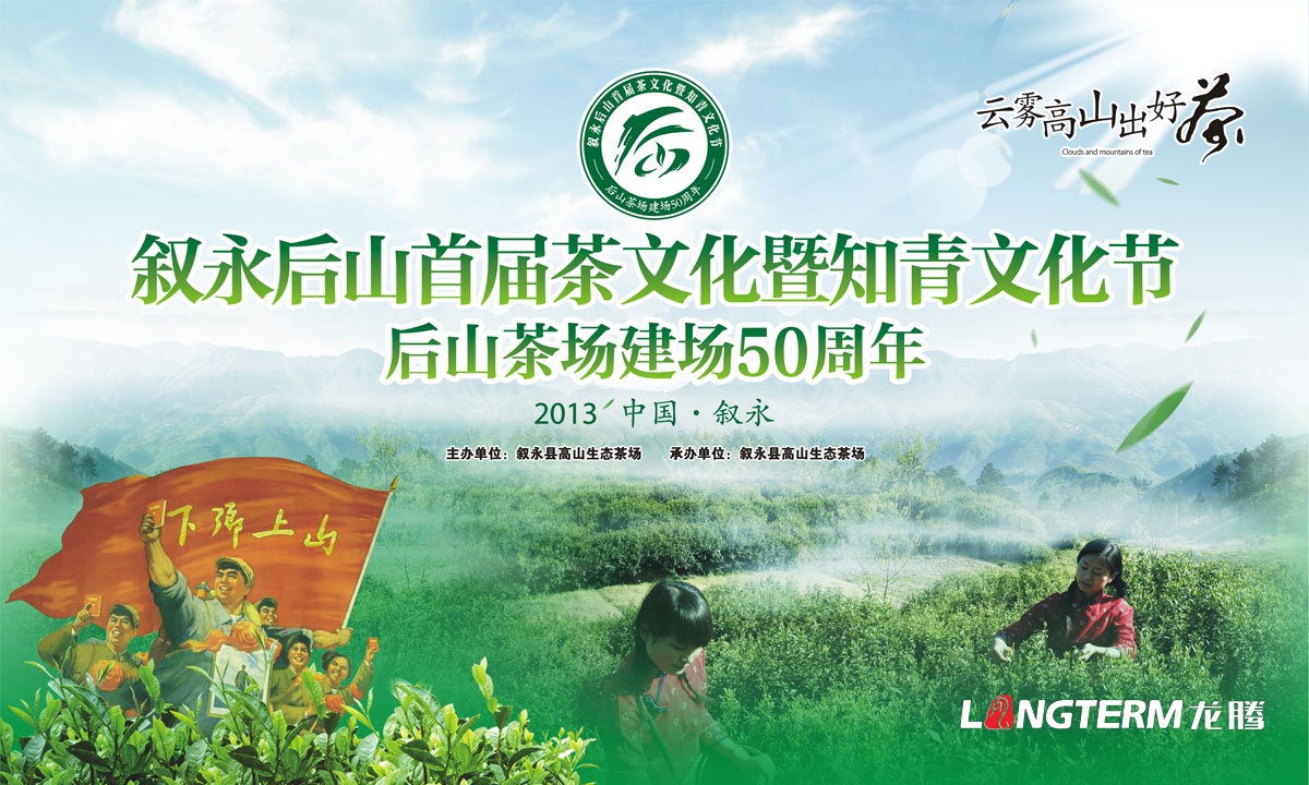 敘永茶文化節宣傳單設計|敘永縣后山鎮生態綠色茶場宣傳DM單折頁廣告設計
