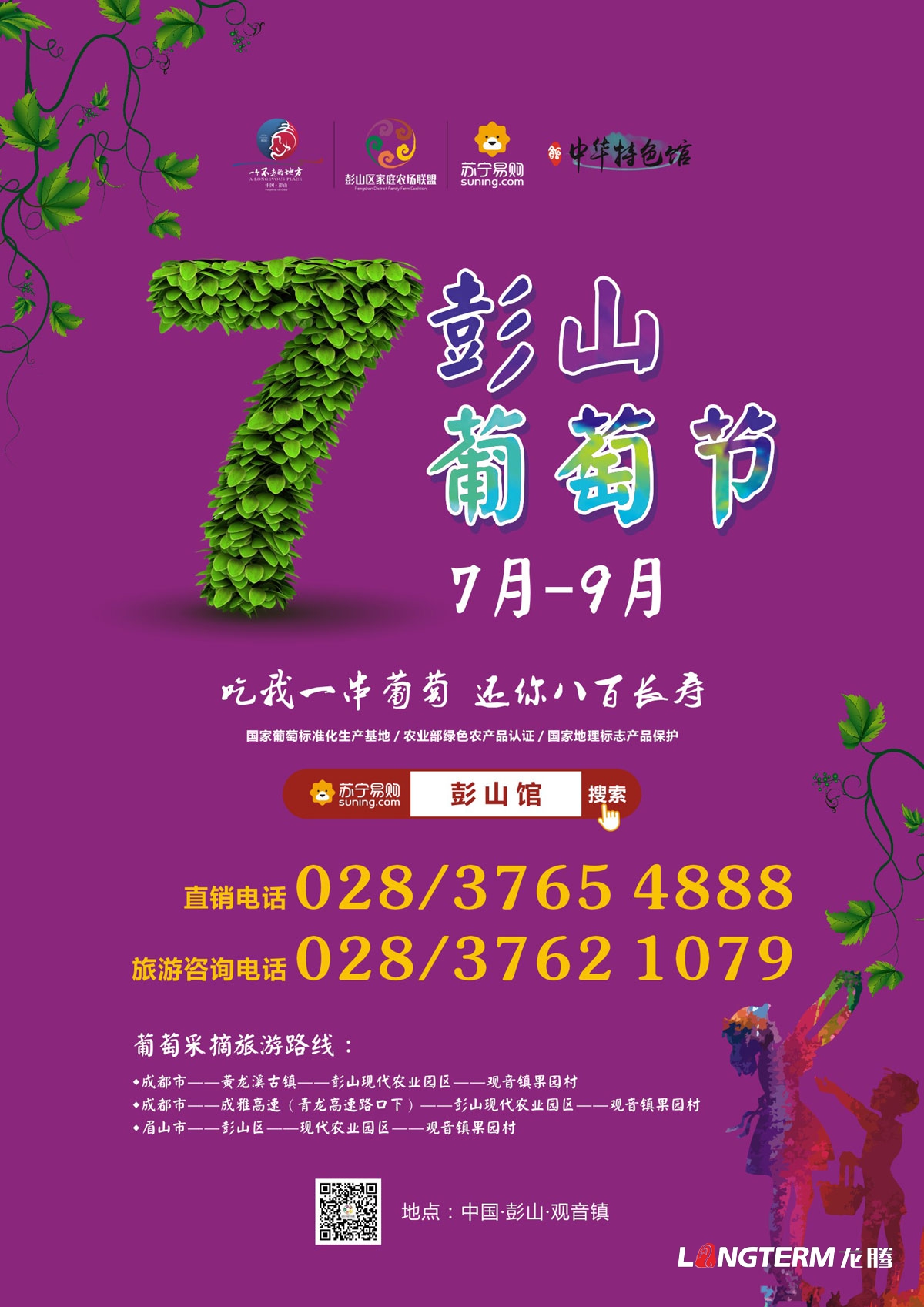 眉山市彭山區葡萄節活動宣傳設計|活動主畫面物料廣告手提袋DM單道旗戶外大牌簽到板指示牌背景板展板設計