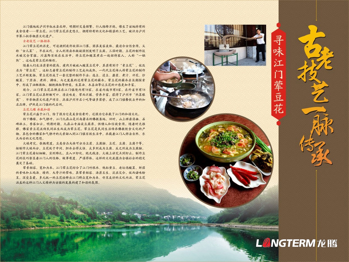絢麗花海浪漫古寨|首屆四川敘永江門古寨葷豆花群眾文化旅游系列活動宣傳物料設計|主畫面指示牌展板設計