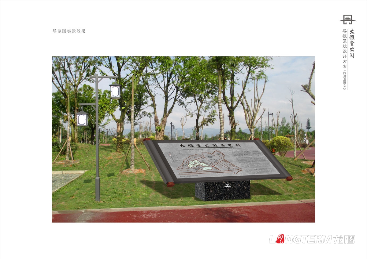 丹棱縣大雅堂公園導視牌設計|公園木質指示牌設計|石材大理石導視系統設計