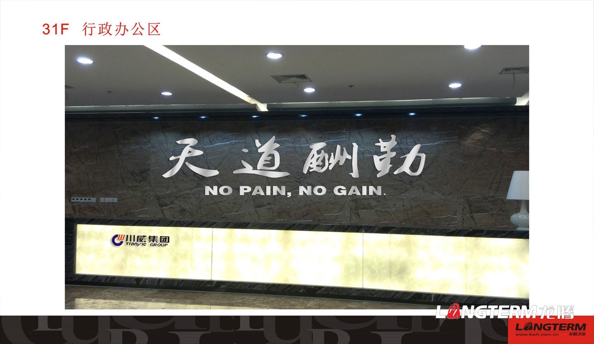 成都企業辦公室文化墻創意設計公司|形象墻LOGO墻標志墻員工文化上墻面設計走廊圖案效果圖制作安裝施工