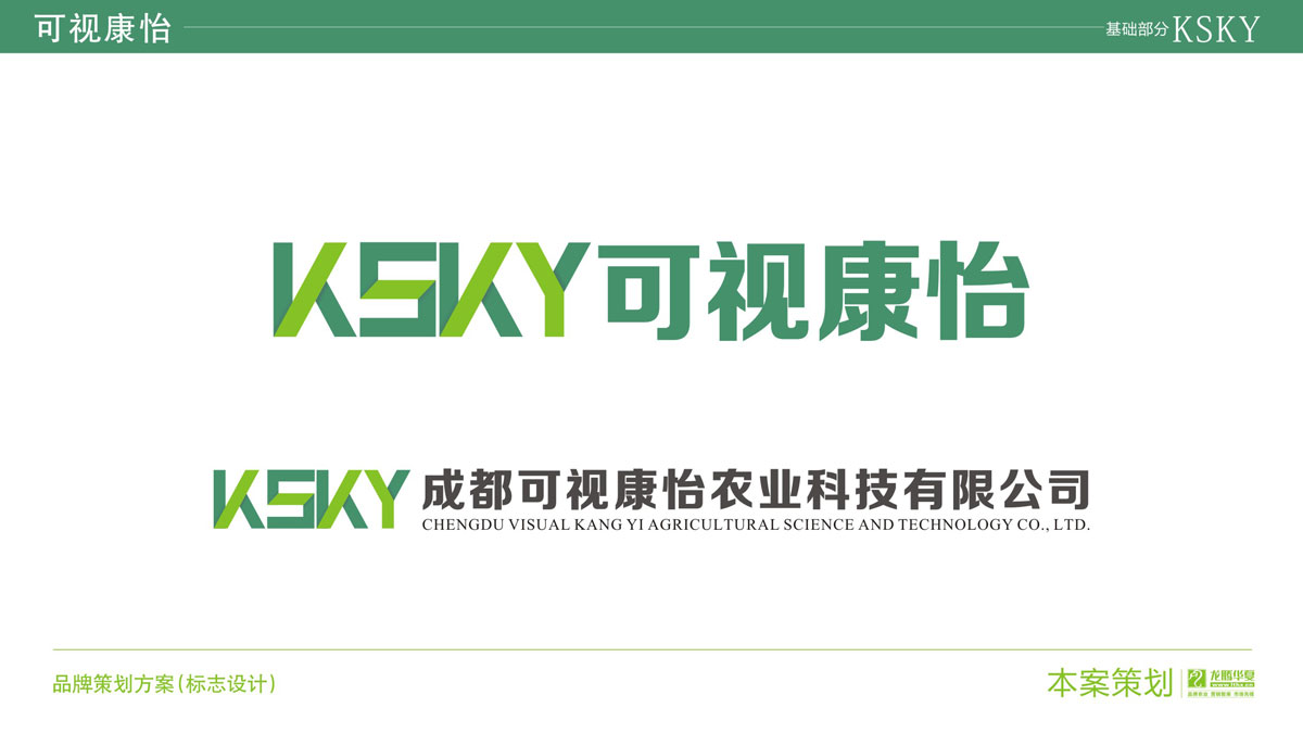 成都和達信商貿有限公司委托龍騰策劃并設計蘋果品牌