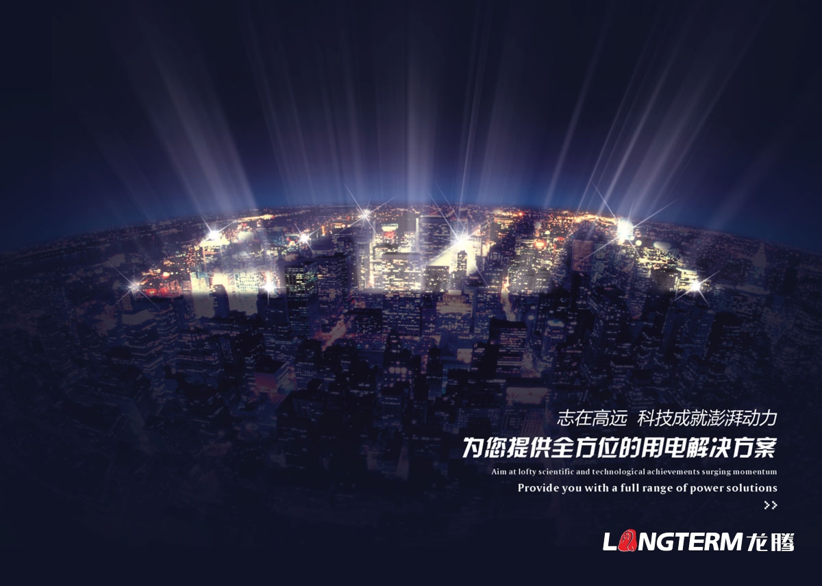 電力公司宣傳畫冊設計|電力設計咨詢工程開發公司設計研究院品牌形象宣傳冊設計印刷制作