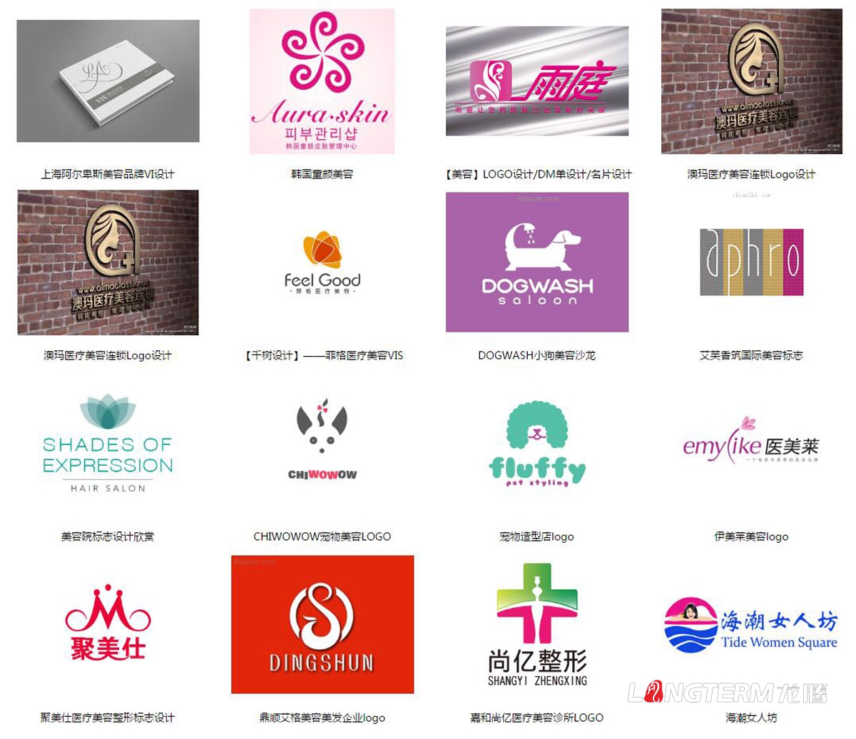 成都美容院logo設計公司|健康美容美體美發護膚會所商標標志設計公司