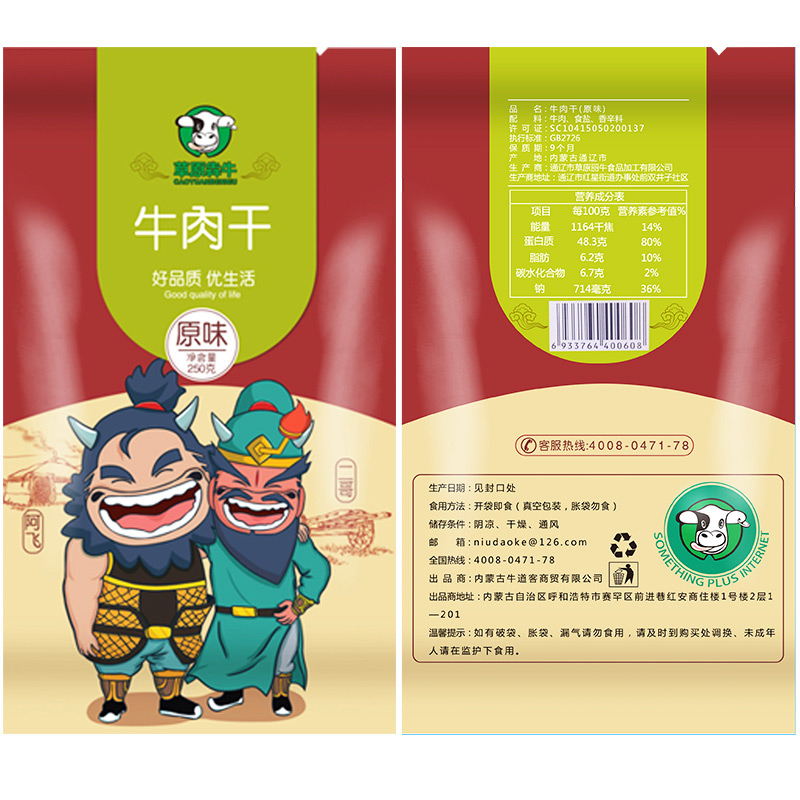 成都牛肉干外包裝袋設計公司|五香牛肉干麻辣牛肉干手撕牦牛肉燈影牛肉絲產品包裝設計