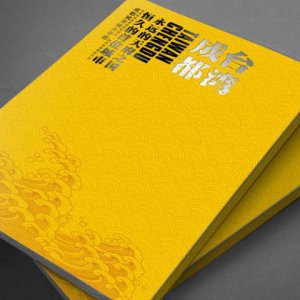 旅游畫冊宣傳冊創意設計欣賞