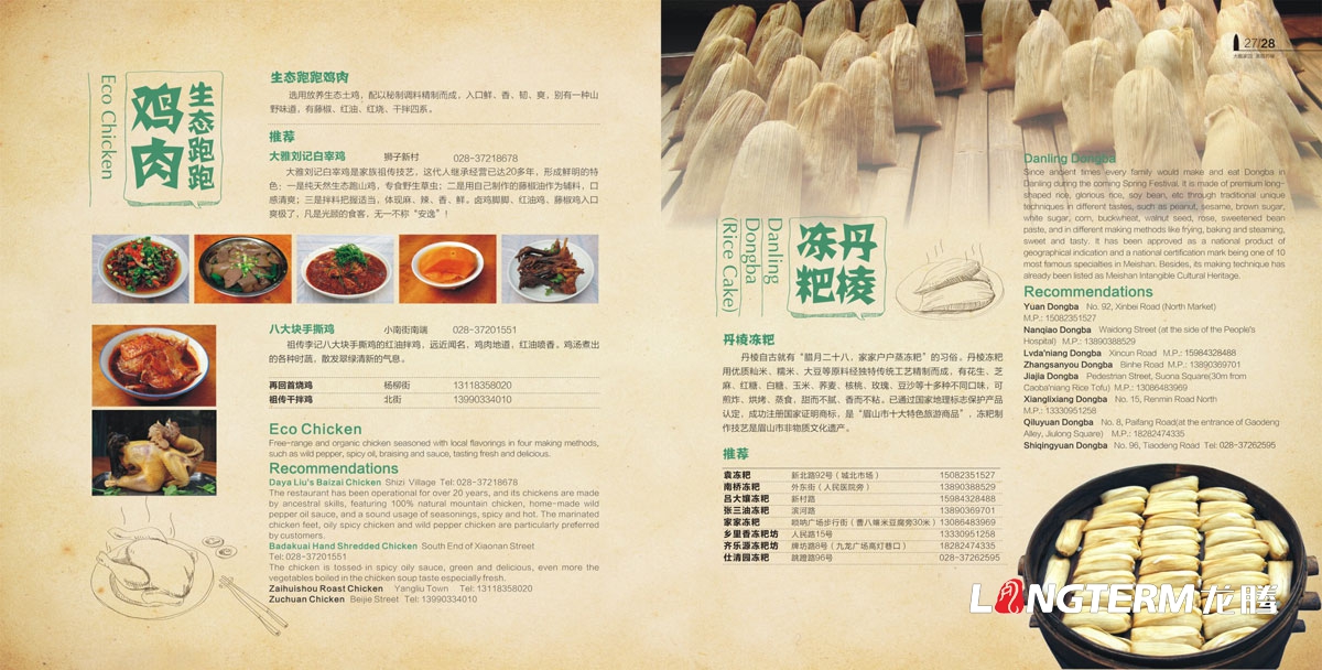 旅游畫冊宣傳冊創意設計欣賞|城市旅游風景人文特色宣傳畫冊設計公司|成都美景宣傳手冊設計公司