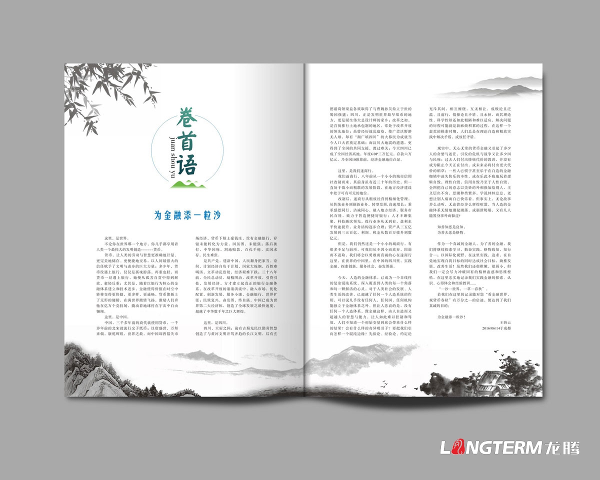 《這里金融》遂寧銀行內刊設計及印刷|成都企業內刊設計公司|公司內部刊文排版印刷制作