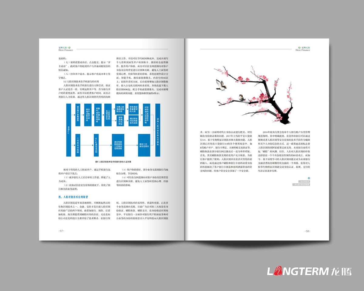 《這里金融》遂寧銀行內刊設計及印刷|成都企業內刊設計公司|公司內部刊文排版印刷制作