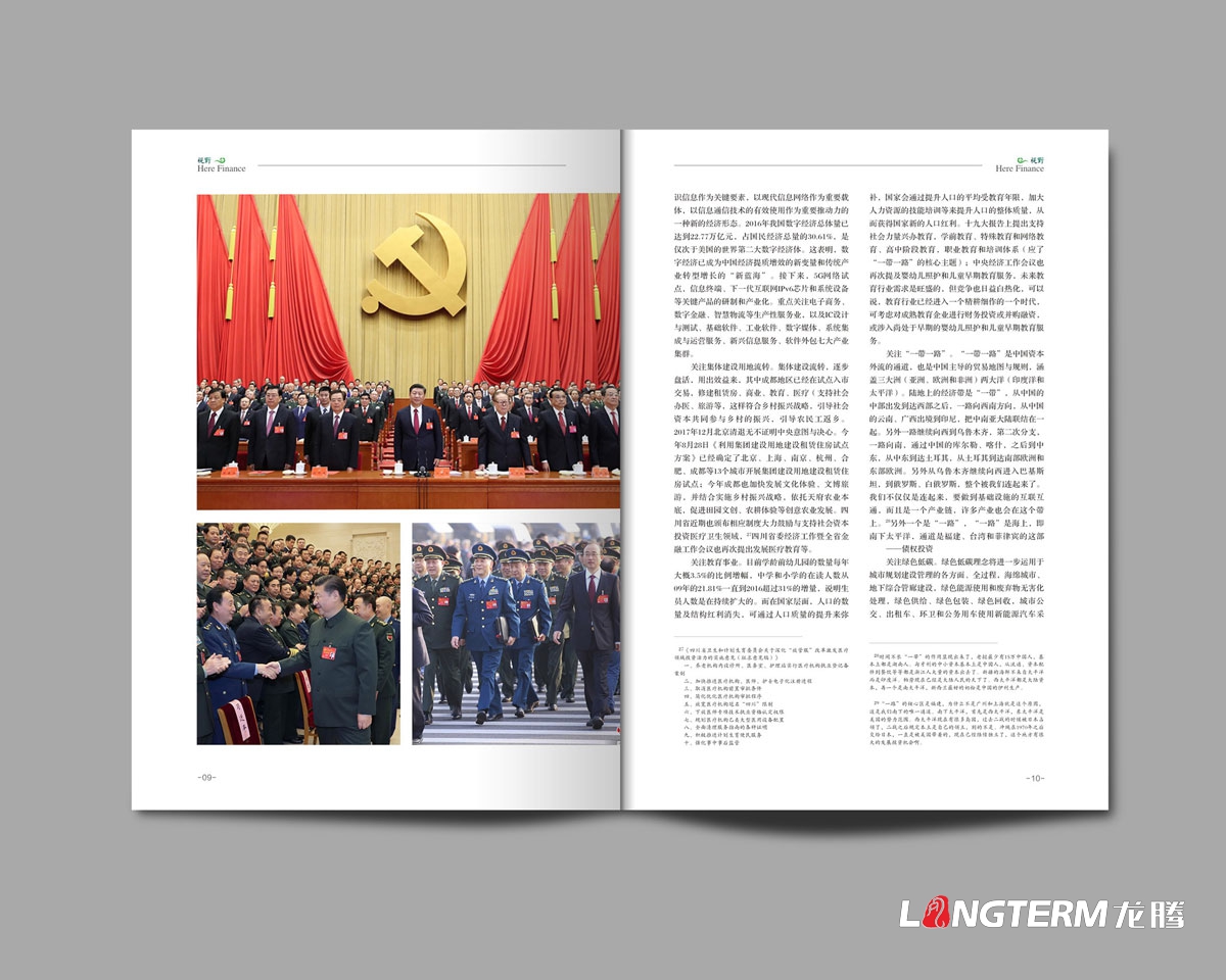 《這里金融》遂寧銀行內刊設計及印刷|成都企業內刊設計公司|公司內部刊文排版印刷制作