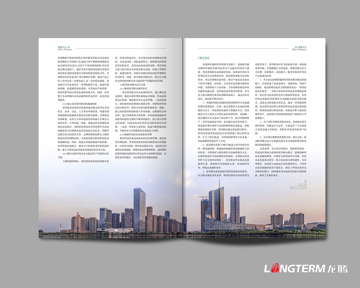 《這里金融》遂寧銀行內刊設計及印刷|成都企業內刊設計公司|公司內部刊文排版印刷制作