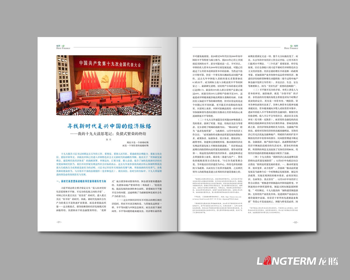 《這里金融》遂寧銀行內刊設計及印刷|成都企業內刊設計公司|公司內部刊文排版印刷制作