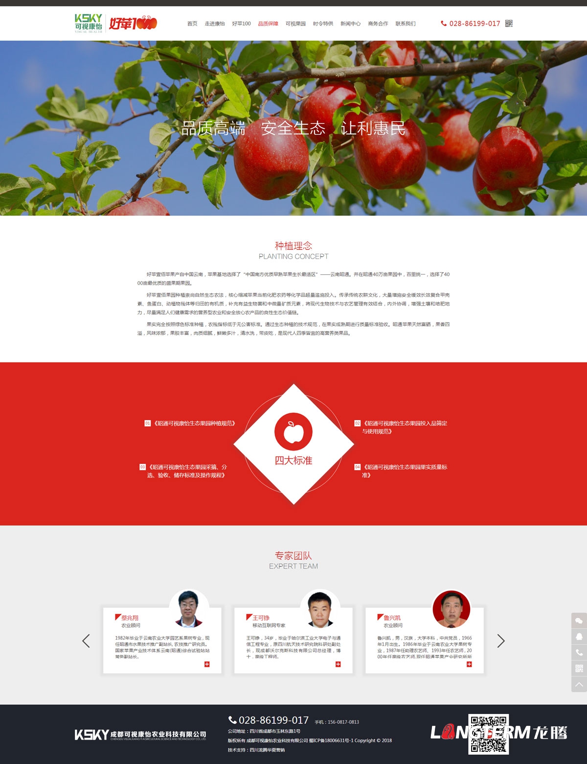 可視康怡農業科技公司官網設計|成都可視康怡農業科技有限公司網站建設|農業公司品牌形象微官網開發