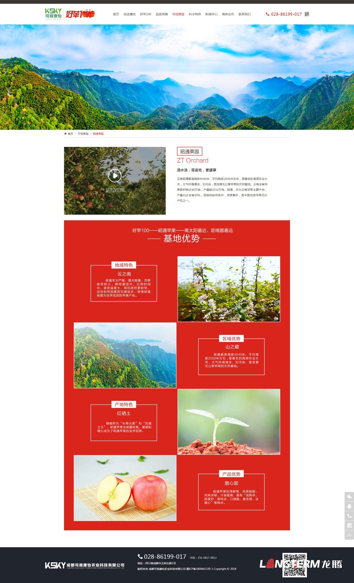 可視康怡農業科技公司官網設計|成都可視康怡農業科技有限公司網站建設|農業公司品牌形象微官網開發