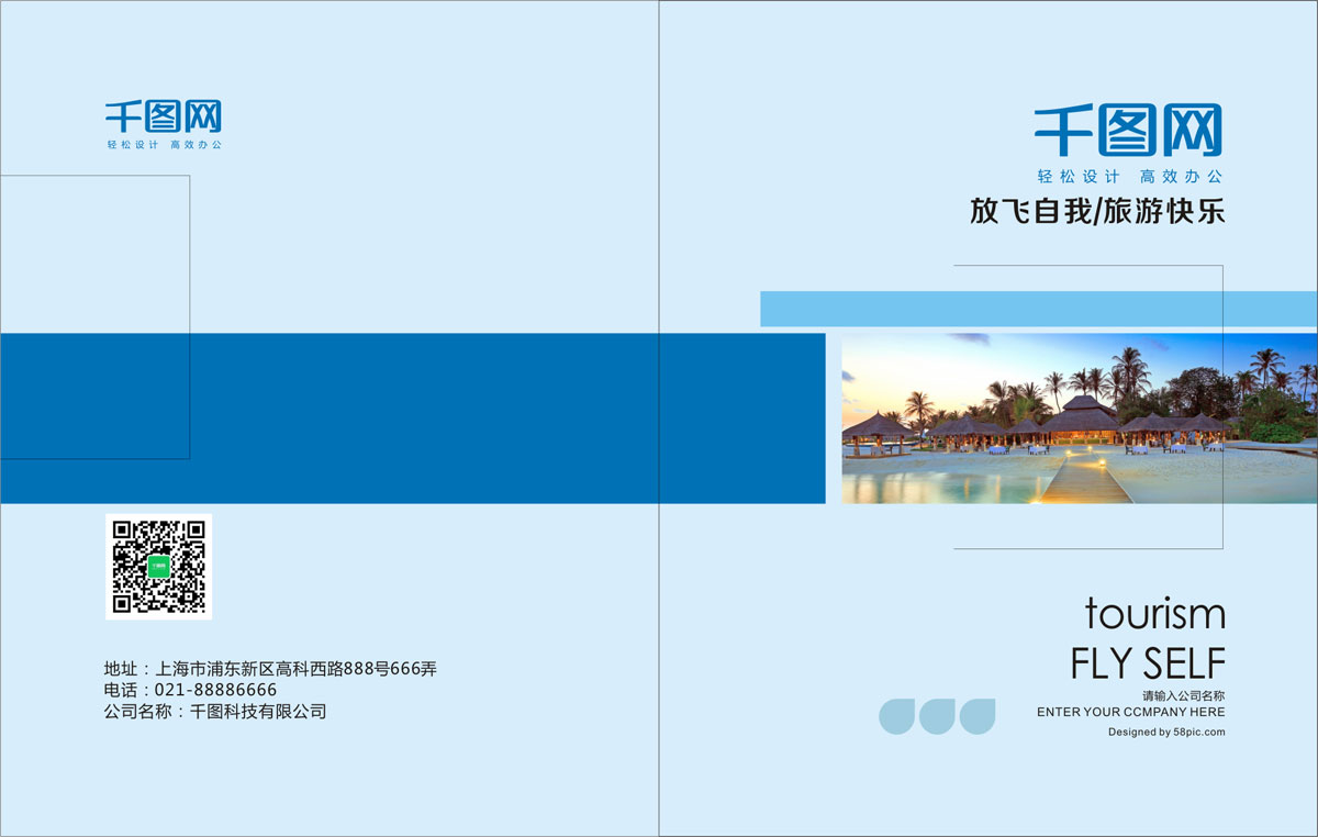 成都創意旅游團形象畫冊設計公司|四川國際國內旅游集團企業宣傳冊設計印刷制作公司