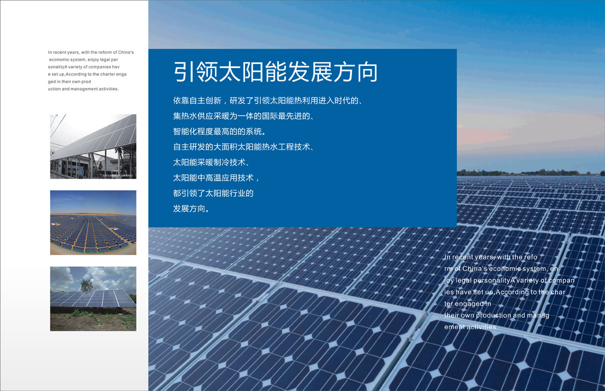 成都太陽能產品宣傳冊設計公司|四川新能源清潔能源公司品牌形象畫冊設計印刷制作