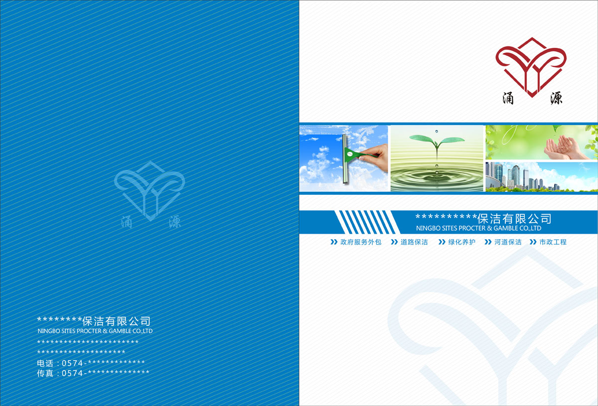 成都保潔家政公司形象畫冊設計|四川家政服務保潔企業品牌宣傳冊設計印刷制作