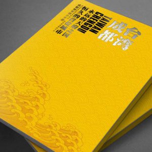 成都企業雜志排版設計公司