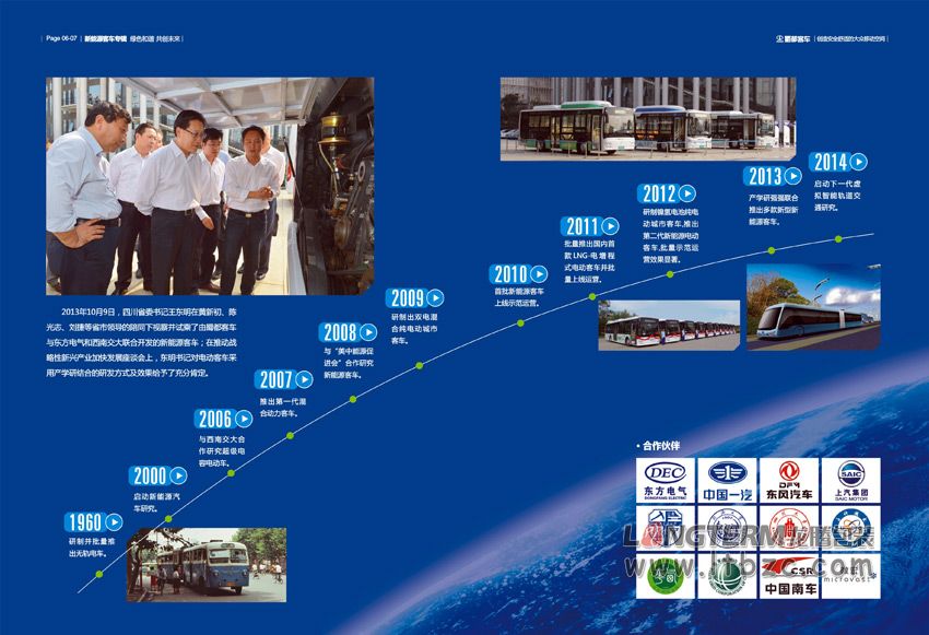 成都汽車空調企業形象宣傳畫冊設計公司|四川智能新能源電動汽車客車公司宣傳冊設計